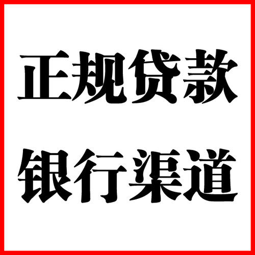 北大镇负债过高可以申请北大镇房屋抵押贷款吗?如何申请?